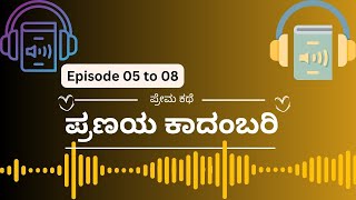 Episode 05 to 08  ಪ್ರಣಯ ಕಾದಂಬರಿ  ನಂದಿನಿ ಸ್ಟೋರಿ  AudioBookKannada [upl. by Carrew]