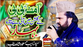 Amina Bibi Ke Gulshan Mein Ai Hai Taza Bahar  Syed Zabeeb Masood Shah Bukhari  Talha sound [upl. by Nrubliw]