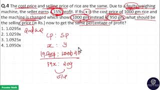 The cost price and selling price of rice are the same Due to a faulty weighing machine the seller [upl. by Adnilak]