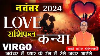 Virgo Love Horoscope November 2024  Kanya Love Rashifal November 2024  Virgo Love Horoscope kanya [upl. by Ahsinauq]