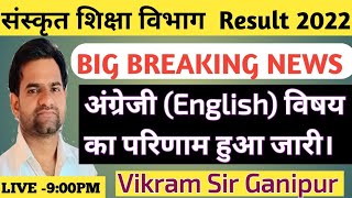 2Grade Sanskrit department English result out 2022  अंग्रेजी का रिजल्ट जारी  Vikram Sir Ganipur [upl. by Adlitam967]