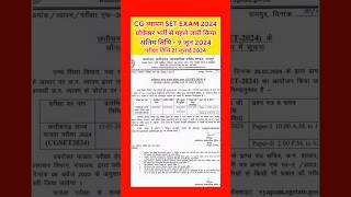 cg vyapam set exam 2024 notification  cg College assistant professor bharti 2024 online form [upl. by Gide]