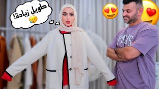 خليت زوجي يلبسني متل ما بدو😨 انصدمت MOTF amp Naturally chic [upl. by Turpin]