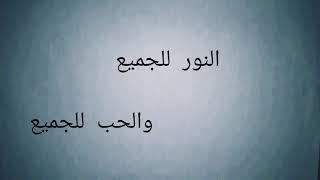 نص للجميع للشاعر سليمان العيسى الصف الرابع الابتدائي المنهج الجديد تكرار مع ميس سعاد [upl. by Arag86]