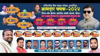 AAMDAR CHASHAK  2024  BHOKAR  DAY  1  WDZ LIVE [upl. by Poole]