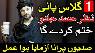 Nazar Hasad Khatam karne Ka Asan Tarika  Nazar e Bad  Mehrban Ali  Imam Jafar Sadiq as Qol Urdu [upl. by Evetta418]