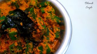 Bende Sagle  Bhende Sagle  Bhenda Sagle  Okra  Ladies Finger Curry  Konkani Recipes [upl. by Eceined885]