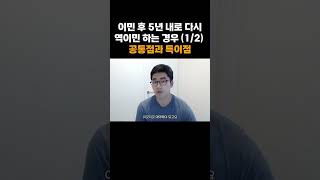 이민 후 5년내로 역이민하는 이유와 특징 [upl. by Norbie831]