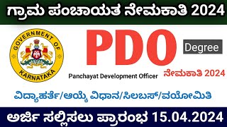 PDO Recruitment 2024 Karnataka  PDO Syllabus 2024  How to apply PDO 2024 [upl. by Muriah]