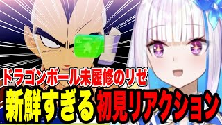 【ドラゴンボールZKAKAROT】ドラゴンボール未履修初見プレイのリゼ様のリアクションが良すぎる※ネタバレあり【にじさんじ切り抜きリゼ・ヘルエスタ】 [upl. by Chrystel112]