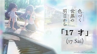 17 Sai「17才」  Irozuku Sekai no Ashita kara OP Piano Cover  Lyrics by HalcyonMusic [upl. by Ellenahs]