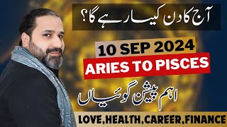 aaj ka din kaisa rahega  10 september 2024  horoscope for today horoscope in urdu t  Zanjani TV [upl. by Allecram]