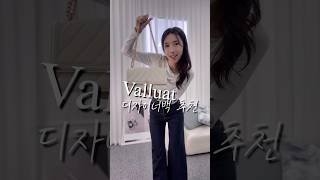 벨류엣 디자이너백 퀼팅백 퀼팅백코디 model koreangilr ootd bag valluat [upl. by Vilma632]