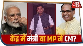 Scindia की बीजेपी से डीलकेंद्र में मंत्री या MP में CM [upl. by Nelsen]