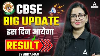 CBSE Result 2024  CBSE Board Exam 2024 Latest News  CBSE Latest News  Class 12 Result 2024 [upl. by Yelra]