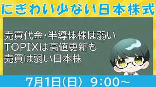 【半導体株】半導体株とか最近の市場状況とかおしゃべり雑談【株雑談】 [upl. by Nylodam]