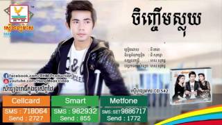 Jenh Jerm Sloy  ចិញ្ចើមស្លុយ​  by Ny Rathana RHM CD 546 Full song [upl. by Myrvyn]