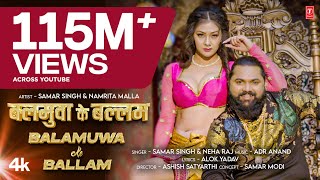 Balamuwa Ke Ballam  Latest Bhojpuri Song 2024  Samar Singh amp Namrita Malla [upl. by Suirtimid641]