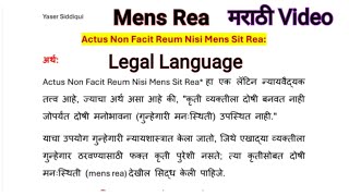 Actus Non Facit Reum Nisi Mens Sit Rea  Legal Language in marathi [upl. by Aitas]