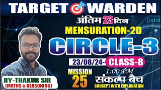 DAY8 HOSTEL WARDEN CIRCLE3 वृत्त CLASS8IMP Questionsछात्रावास अधीक्षकBYTHAKUR SIR [upl. by Asiil]