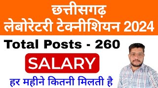 Chhattisgarh Lab Technician Salary 2024  CG Laboratory Technician Salary in Hand Per Month [upl. by Janus336]