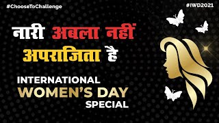 Women Empowerment Speech in Hindi Part 1  International Womens Day Speech Video [upl. by Neraj]