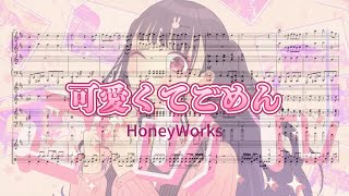 可愛くてごめん Kawaikute Gomen  HoneyWorks｜Musescore [upl. by Aenneea473]