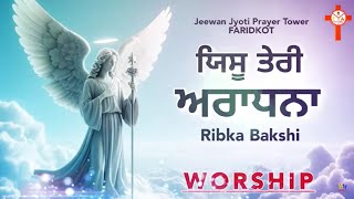 LIVE WORSHIP SONGS  BAKHSHEESH MASIH  JEEWAN JYOTI PRAYER TOWER [upl. by Ylil]