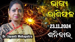 Dr Jayanti Mohapatra  Bhagya Rashifala Today  23 Nov 2024  Prathamastami [upl. by Laehpar]