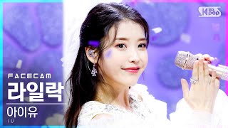 페이스캠4K 아이유 라일락 IU LILAC FaceCam│SBS Inkigayo20210328 [upl. by Aihtenak281]