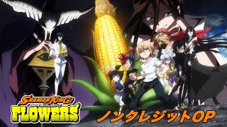 【ノンクレジットOP】TVアニメ「SHAMAN KING FLOWERS」 水樹奈々「Turn the World」 [upl. by Yensehc]