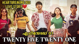 Twenty five twenty one malayalam explanation  ep 1part1 [upl. by Primavera]