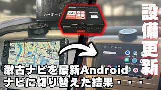 【車設備DIY】わずか25000円で激古ナビから超便利androidナビへ！【ATOTO】【アルファード10系キャンピングカー】 [upl. by Nomis]