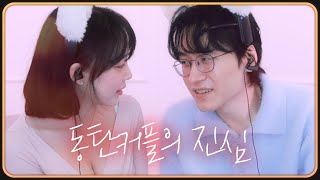 또 나만 진심이지 【동탄부부 QNA】 [upl. by Kenwood]