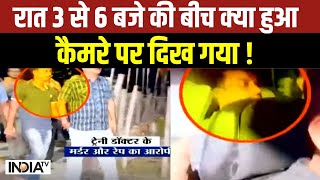 Kolkata Lady Doctor Murder Case ब्लूटूथ ऑन हुआ दरिंदा पुलिस के नेटवर्क में आ गया  News [upl. by Nim662]