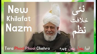 Tera Phool Phool Chehra  Ismatullah Sb  New Khilafat Nazm  Nazam  Islam Ahmadiyya [upl. by Tahpos11]