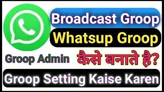 Broadcast Groop Kaise Banaye।Whatsup Groop Kaise Banaye।Groop Ki Admin Setting Kaise Kare [upl. by Pasahow]