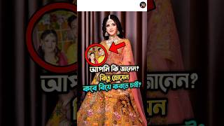 রিতু হোসেন কবে বিয়ে করতে চাই আপনি কি জানেন 😱  Ritu Hossain  Rakib Hossain rituhossain rakib [upl. by Ricard541]