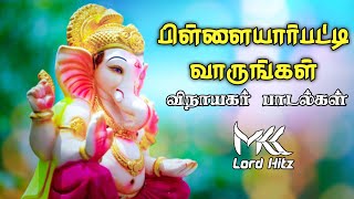 பிள்ளையார்பட்டி வாருங்கள்  vinayagar song vinayagar ganeshchaturthi ganesh vinayagarsongs [upl. by Pasahow925]