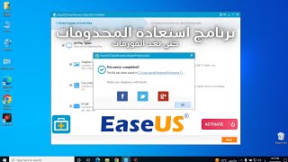 استرجاع الملفات المحذوفة بعد الفورمات  EaseUS Data Recovery Wizard Pro 86 [upl. by Eluk]