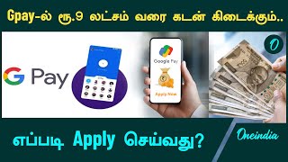 How to apply for Credit in Gpay in Tamil  Oneindia Tamil [upl. by Sivie599]