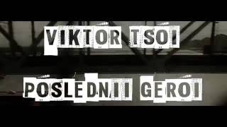 Viktor Tsoi  Poslednii Geroi Music Video 2016 [upl. by Anaeg25]