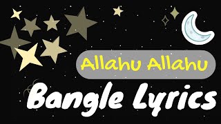 Allahu Allahu Allahu Allah Bangla Lyrics ꟾꟾ আল্লাহু আল্লাহু আল্লাহু আল্লাহ বাংলা লিরিক [upl. by Meek182]