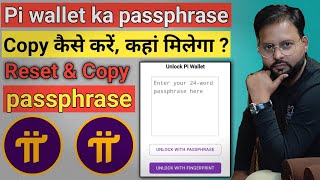 Pi π Network wallet passphrase reset and copy kaise karen  How to copy pi network password pi [upl. by Agon]