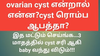 ovarian cyst reasons and treatment in tamil Puguntha veedu [upl. by Andrus]