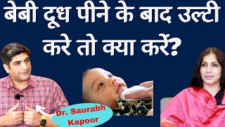 How to treat Reflux in Baby। बेबी दूध पीने के दूध उलट दे तो क्या करना चाहिये [upl. by Alleuol]