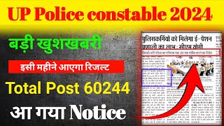 UP Police Results 2024 Up police Constable Results kab tak Aayega Up police Result notice [upl. by Ardisj]