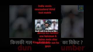 India versis newzealand third test match hingoli se balon mein Charan banakar ou [upl. by Li]