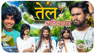 तेल  Sumit Maurya  Tel  Adivasi Tel Comedy [upl. by Saltzman]