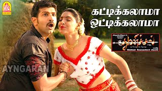 Thoranai  Vaa Chellam Video  Mani Sharma [upl. by Devinna]